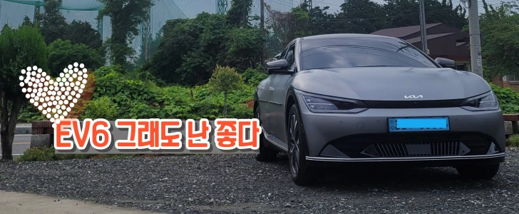 기아 EV6 우리집 패밀리카